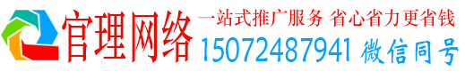 郸城官理百度搜索推广